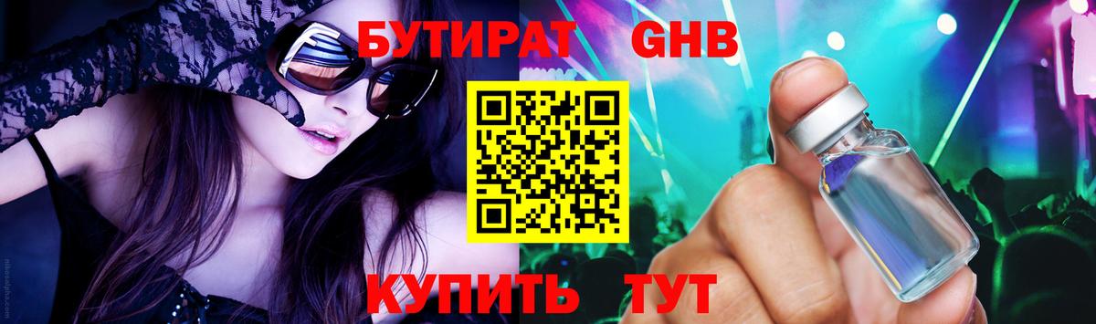 Бутират  Вход с VPN  Выкса  БУТИРАТ жидкий экстази 
