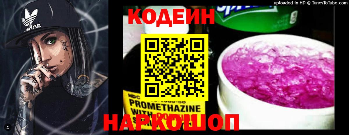 Выкса  Кодеин Purple Drank  Вход с VPN 